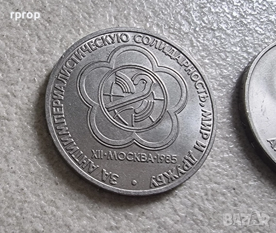 СССР.
1 рубла.
 1983, 1984, 1985  година.
 UNC. 7 бройки., снимка 6 - Нумизматика и бонистика - 49003926