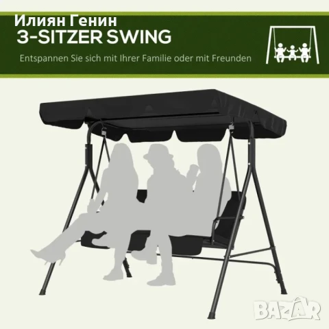 Outsunny 3-местна градинска люлка, 172 см x 110 см x 153 см, , снимка 8 - Градински мебели, декорация  - 51323462