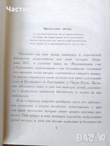 Три мушкетара, грязная история, Едгар По, снимка 4 - Художествена литература - 30285683
