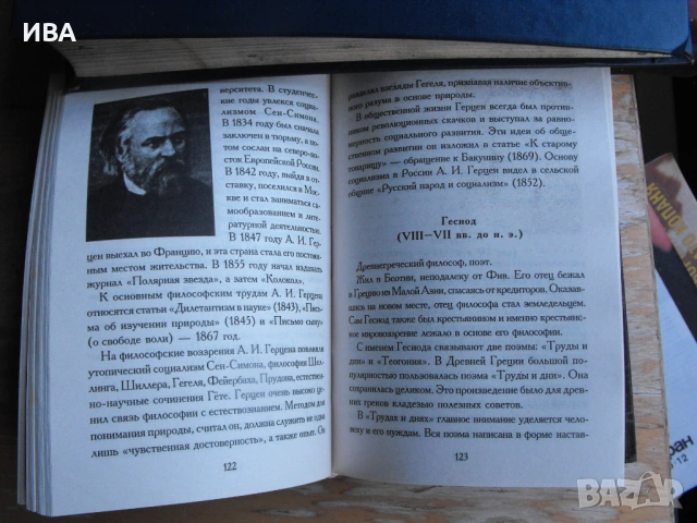 Философи. Кратък биографически речник /на руски език/., снимка 2 - Енциклопедии, справочници - 53167193