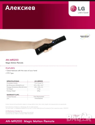 Magic Motion Remote AN-MR200, снимка 4 - Дистанционни - 50324242