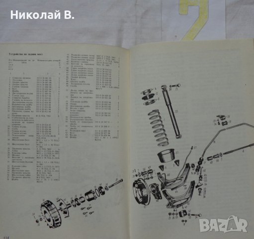 Книги за ретро автомобили Вартбург 353W ръководство за експлуатация и ремонтна Български, снимка 15 - Специализирана литература - 36823430