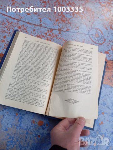 Апология на християнството том 3 и 4 1899г., снимка 3 - Антикварни и старинни предмети - 49197807