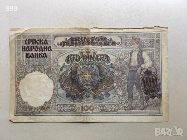 1 динар 1942, 10 динара 1943, 100 динара 1941 Сърбия - Германска окупация, снимка 7 - Нумизматика и бонистика - 42923235