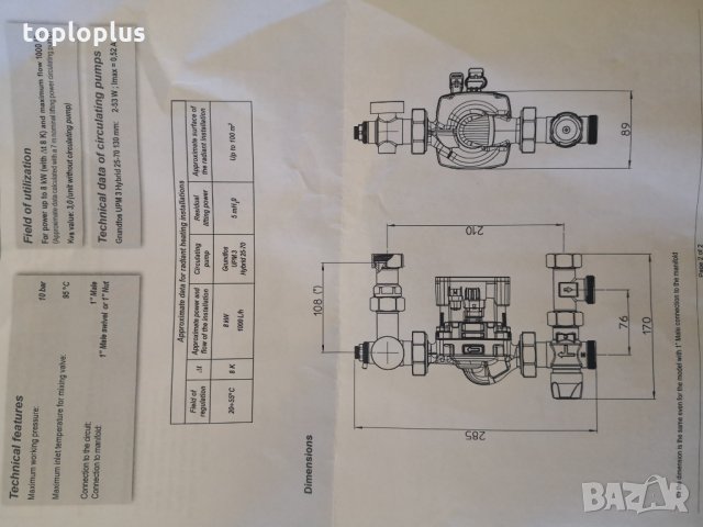 Смесителна група за подово отопление с помпа, снимка 8 - Радиатори - 30070839
