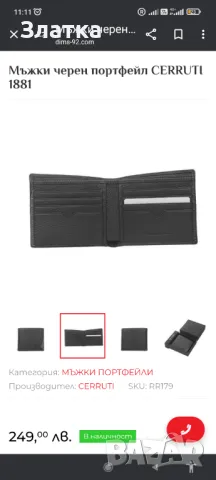 Мъжки портфейл Черути 1881 Портфейл CERRUTI 1881 Портмоне Черути, снимка 2 - Портфейли, портмонета - 49939142