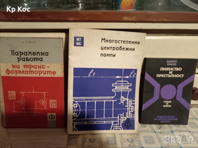 Стари книги по електротехника и рибарство