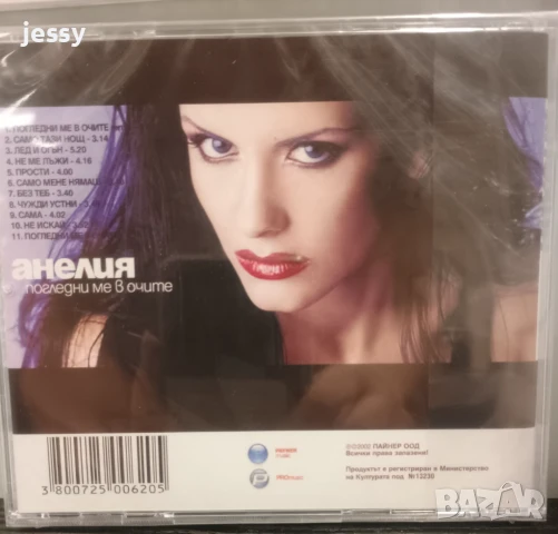 Анелия - Колекция от дискове , снимка 3 - CD дискове - 37546408