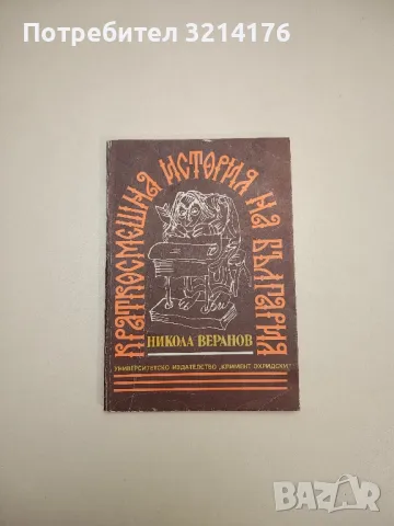 Забавна библия / Забавно евангелие - Лео Таксил (1964-1968), снимка 5 - Други - 47763231