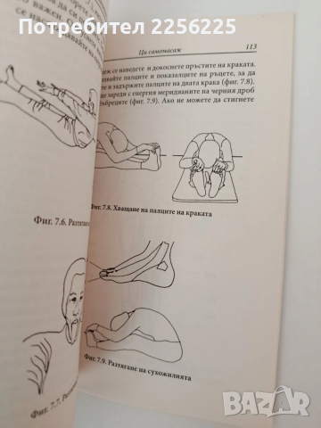 Ци самомасаж, снимка 8 - Специализирана литература - 54317151