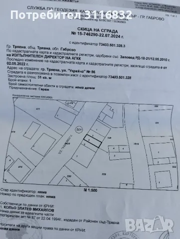 Продава се имот в Трявна , снимка 5 - Къщи - 47623273