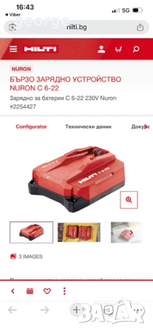 Високоскоростно зарядно устройство Nuron C 6-22 за всички батерии Nuron на Hilti - ново, снимка 3 - Други инструменти - 54137210