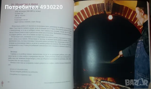 Продавам книгата “Кулинарното изкуство на Света Гора”, снимка 5 - Кулинария - 55807588