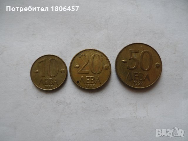 3 бр. монети от 1997 година