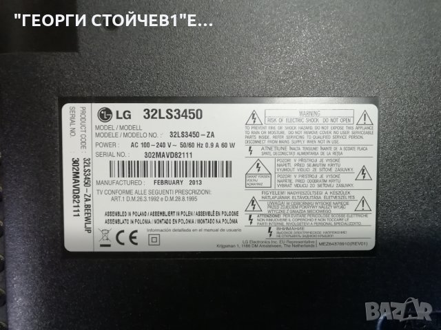 LG  32LS3450  СЪС СЧУПЕН ДИСПЛЕЙ, снимка 2 - Части и Платки - 32124576