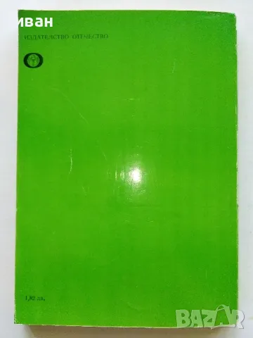 Лорна Дун - Р.Д.Блакмор - 1984г., снимка 4 - Художествена литература - 50052318