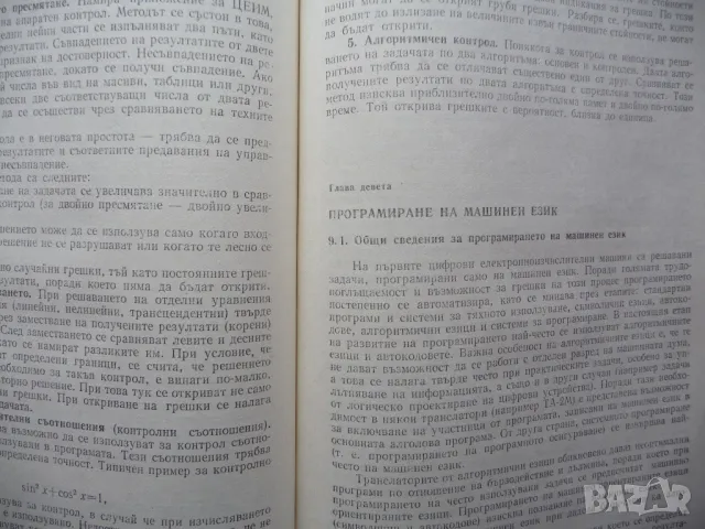 Електронноизчислителна техника дешифратори регистри броячи суматори схеми, снимка 3 - Специализирана литература - 49869308