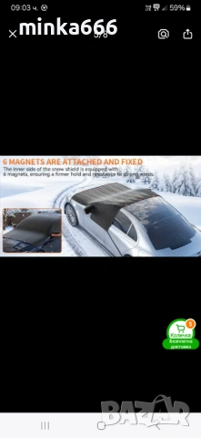 Магнитно покривало за сняг на кола, снимка 2 - Аксесоари и консумативи - 53328326