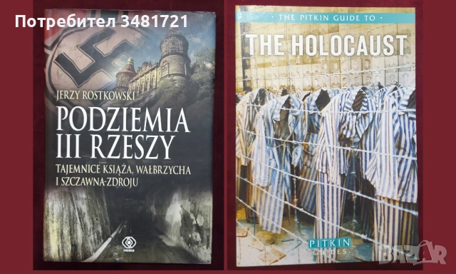 Третият райх - история, главни лица, бойни машини / 21 книги /, снимка 10 - Енциклопедии, справочници - 52488220