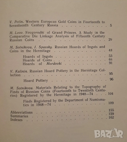 Русская нумизматика XI-XX веков , снимка 3 - Нумизматика и бонистика - 54313941
