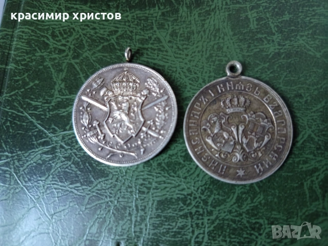 Стари медали, снимка 4 - Нумизматика и бонистика - 53081216