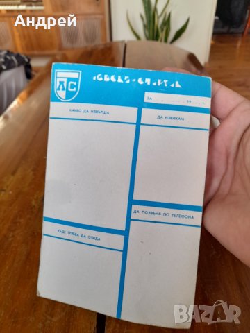 Стар бележник Левски Спартак, снимка 2 - Други ценни предмети - 35289051