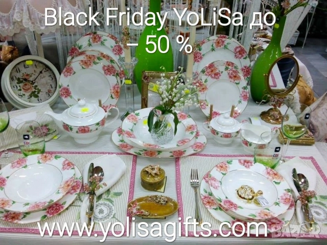 - 50 % Черен Петък🥳Сервизи за хранене от фин и костен порцелан ”Y o L i S a” приключва днес😍, снимка 2 - Подаръци за юбилей - 52592061