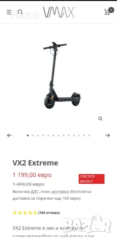 Електрическа тротинетка Vmax VX2 Extreme , снимка 6 - Велосипеди - 55850884