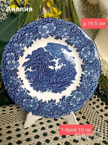 Синьо - Англия много неща, снимка 10 - Чинии - 52966939