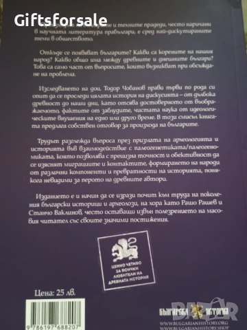 "Произходът на прабългарите" - Тодор Чобанов, снимка 2 - Българска литература - 53959698