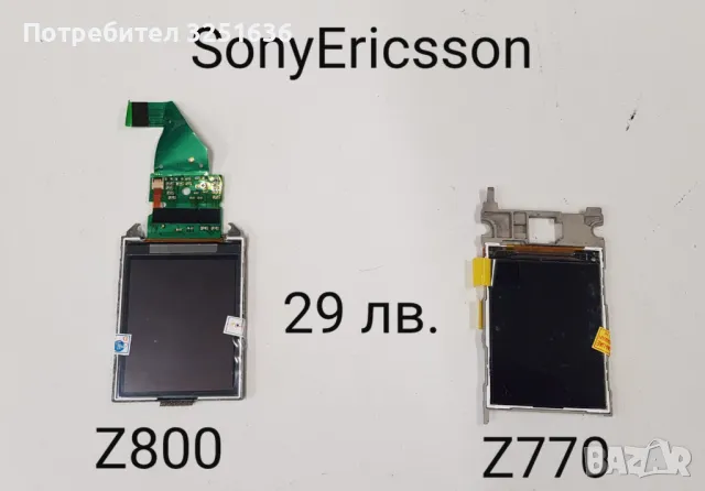 Дисплей за Sony Ericsson U10 Aino,X12,P990,U10,U5 VIVAZ,U8 VIVAZ PRO,Z800,Z770 , снимка 8 - Резервни части за телефони - 50175768