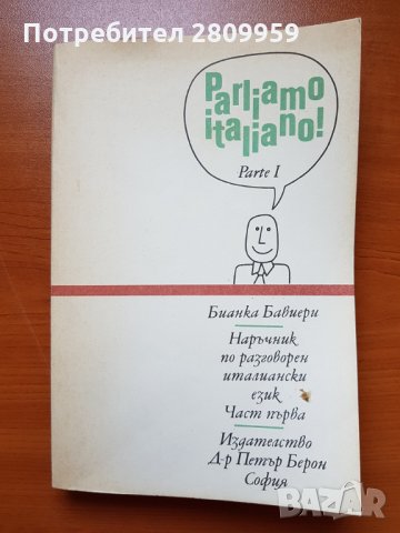 Българско-италиански речник  Dizionario bulgaro-italiano, снимка 4 - Чуждоезиково обучение, речници - 34013254