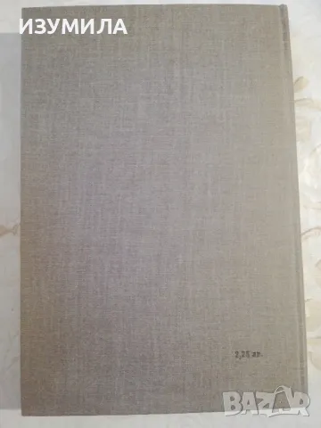 Бай Ганьо. До Чикаго и назад - Алеко Константинов , снимка 2 - Българска литература - 48813294