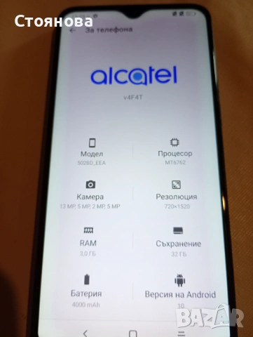 Alcatel продавам , снимка 2 - Alcatel - 53924596