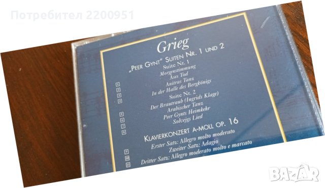 EDWARD GRIEG, снимка 5 - CD дискове - 40617557