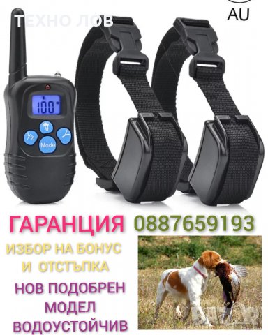 ЕЛЕКТРОНЕН НАШИЙНИК ЗА КУЧЕ ЕЛЕКТРОННА КАИШКА С ТОК  ЗА ОБУЧЕНИЕ ДО 500 М ОБХВАТ