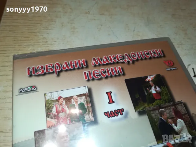 ИЗБРАНИ МАКЕДОНСКИ ПЕСНИ ДВД 0402251912, снимка 2 - DVD дискове - 48967993