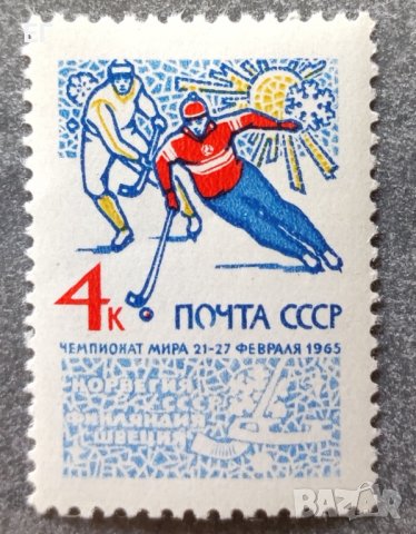 СССР, 1965 г. - самостоятелна чиста марка, хокей