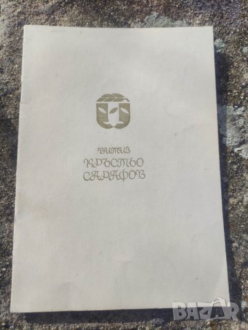 Продавам стари програми Народна опера.НАДФИС, снимка 2 - Колекции - 44435437