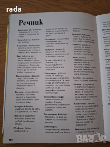 Живата природа,  детска енциклопедия , снимка 3 - Детски книжки - 51473683