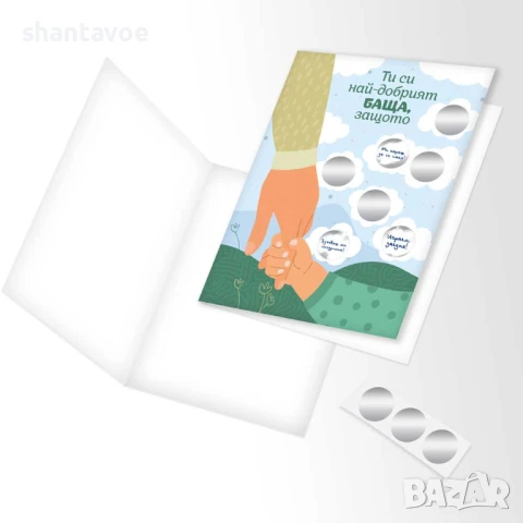 Персонализирана скреч картичка за най-добрият баща, снимка 7 - Подаръци за мъже - 51106279