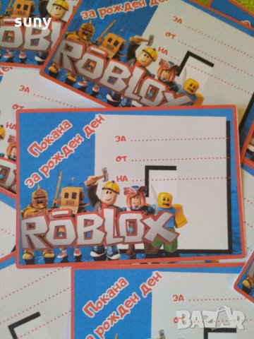 Покана за рожден ден Roblox