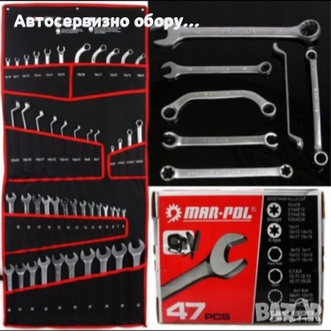 Комплект комбинирани гаечни ключове Mar-Pol, снимка 1 - Други инструменти - 36999069