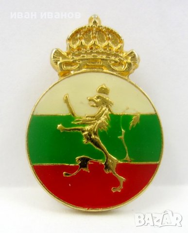 Царска значка-Корона-Лъв