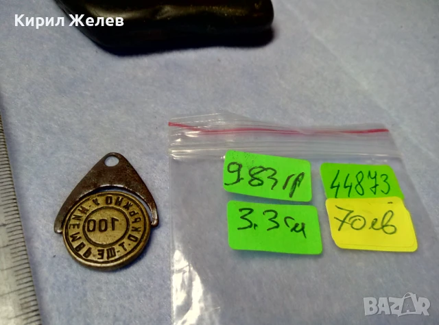 Стар МВР БРОНЗОВ ПЕЧАТ ОКРЪЖНО УПРАВЛЕНИЕ на МВР ТЪРГОВИЩЕ 100 СОЦ НРБ РЯДЪК За КОЛЕКЦИЯ 44873, снимка 5 - Колекции - 50528760