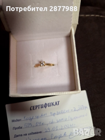 Годежен  пръстен