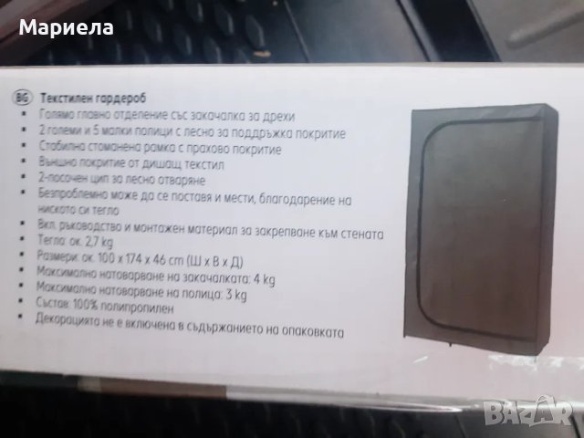 Текстилен гардероб 100х174х46 см , Нов подвижен гардероб сив или бежов, снимка 8 - Гардероби - 48662519