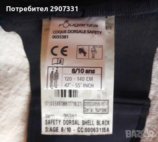 Защита за гръб за безопасност за деца FOUGANZA, снимка 8 - Спортна екипировка - 39341178