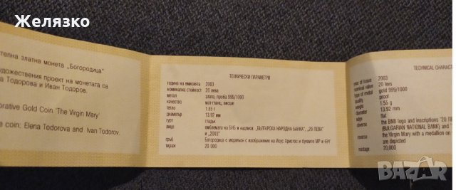 ЗЛАТНА МОНЕТА 20 лева 2003 г. - Богородица , снимка 3 - Нумизматика и бонистика - 29938988
