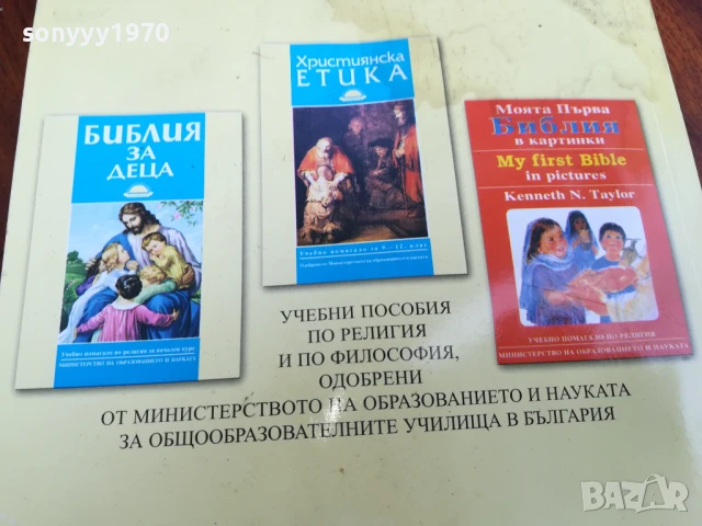 ХРИСТИЯНСКА ЕТИКА 0906251704, снимка 9 - Специализирана литература - 50605430